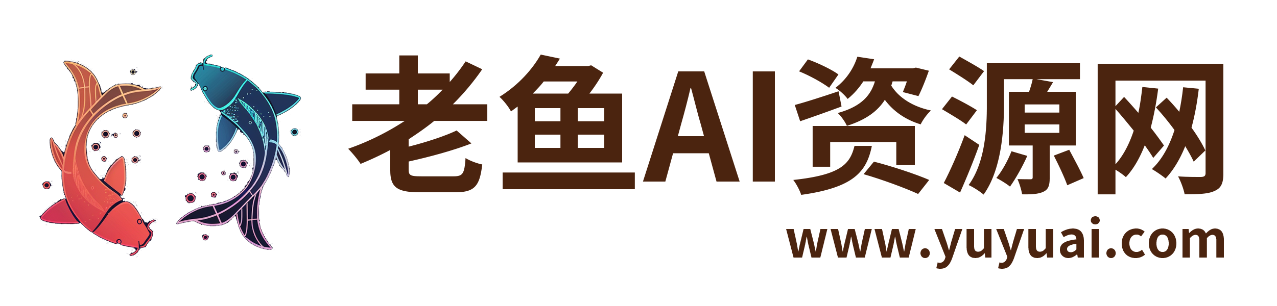 老鱼AI-老鱼AI资源网